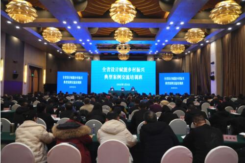 省农业农村厅举办全省设计赋能乡村振兴典型案例交流培训班