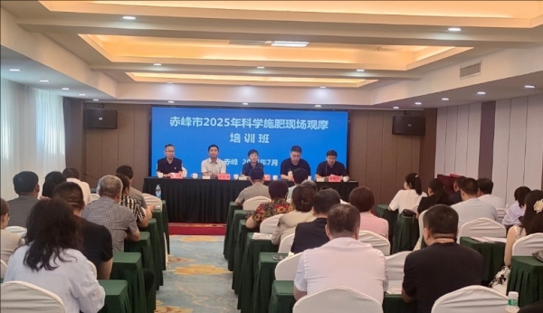 赤峰市举办全市科学施肥技术现场观摩培训班
